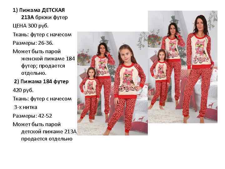 1) Пижама ДЕТСКАЯ 213 А брюки футер ЦЕНА 300 руб. Ткань: футер с начесом