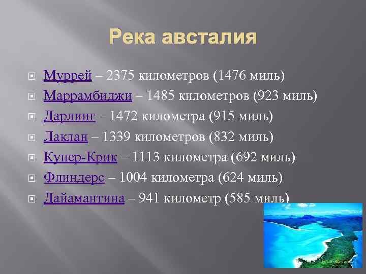 Какое озеро расположено на территории австралии