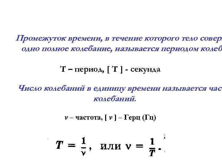 Величины характеризующие колебательное движение