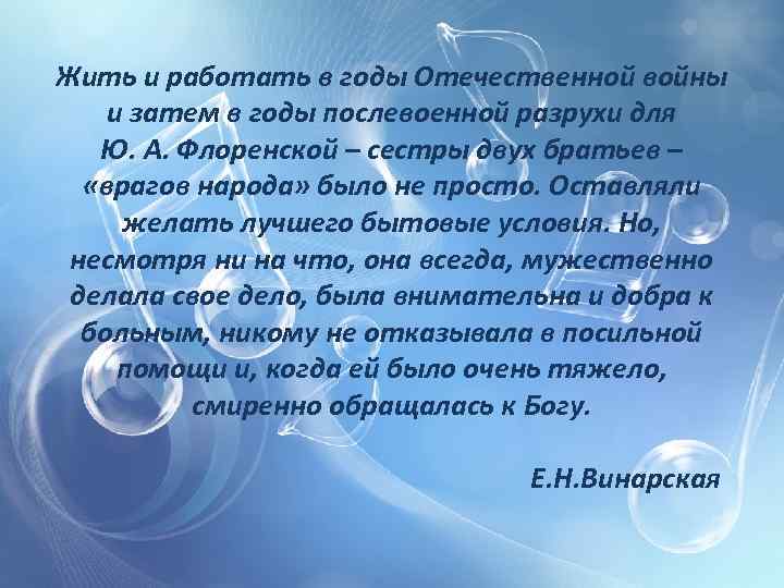 Жить и работать в годы Отечественной войны и затем в годы послевоенной разрухи для