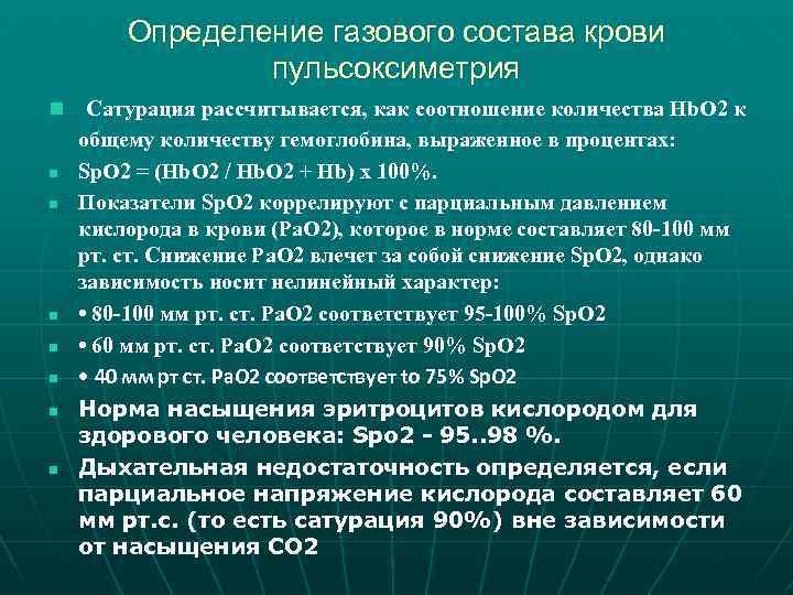 Сатурация у взрослого что это значит. Нормы сатурации кислорода у взрослых. Нормы сатурации кислорода у взрослых Пульсоксиметр. Пульсоксиметр показатели сатурации крови. Нормальные показатели сатурации кислорода у детей.