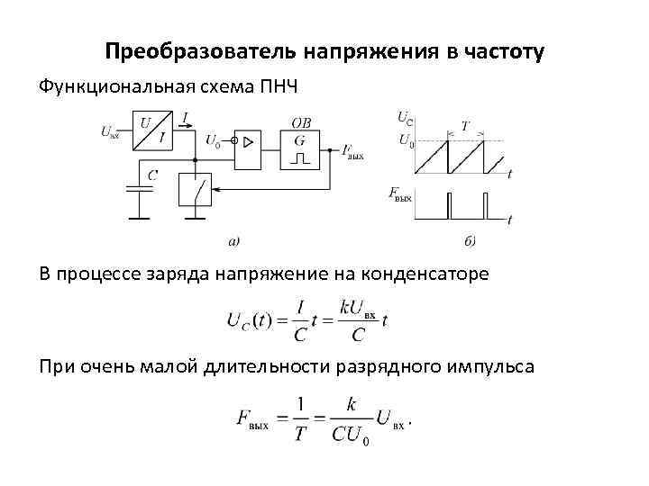 Преобразователь частота напряжение схема на оу