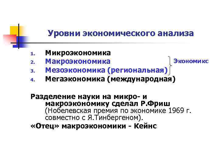 Использование метода научной абстракции при разработке макроэкономической модели