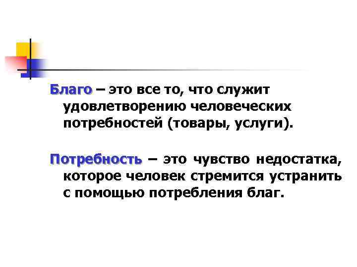 Благо это. Благо. Благо это в философии. Промежуточное благо. Конечные блага.