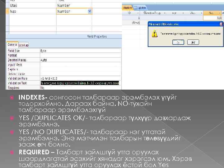 INDEXES- сонгосон талбараар эрэмбэлэх үгүйг тодорхойлно. Дараах байна. NO-тухайн талбараар эрэмбэлэхгүй YES /DUPLICATES OK/-