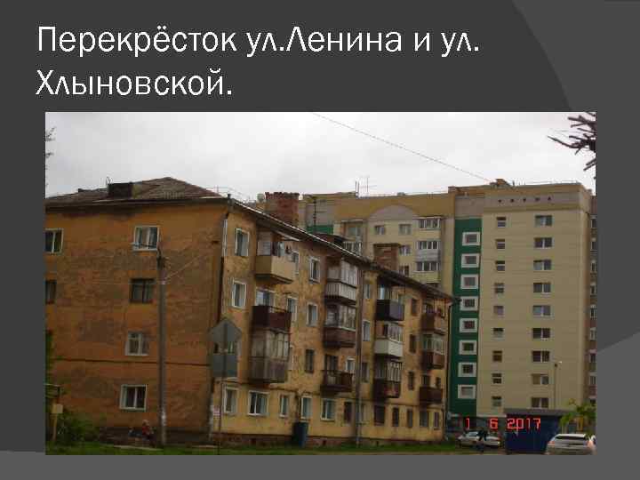 Перекрёсток ул. Ленина и ул. Хлыновской. 
