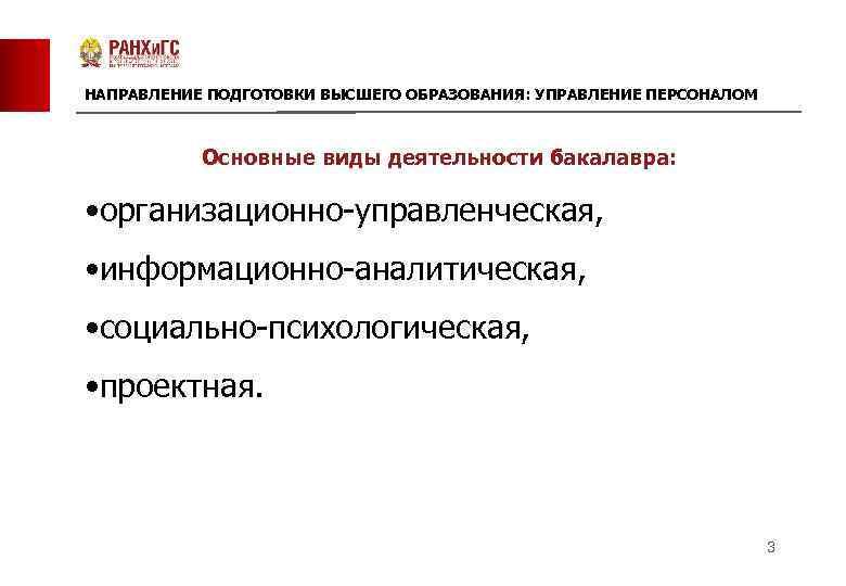 Направления подготовки высшего образования