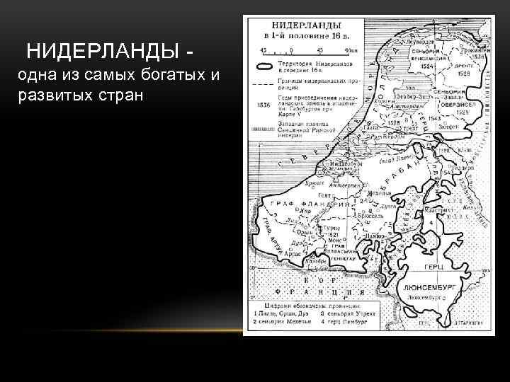 НИДЕРЛАНДЫ одна из самых богатых и развитых стран 