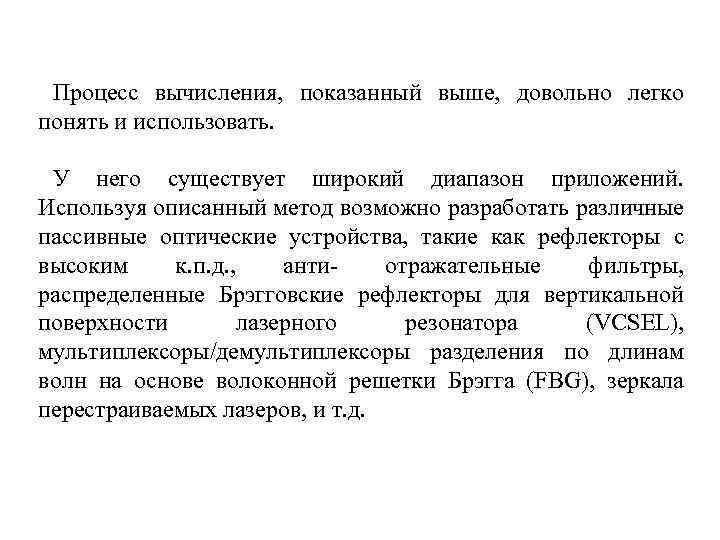 Процесс вычисления, показанный выше, довольно легко понять и использовать. У него существует широкий диапазон