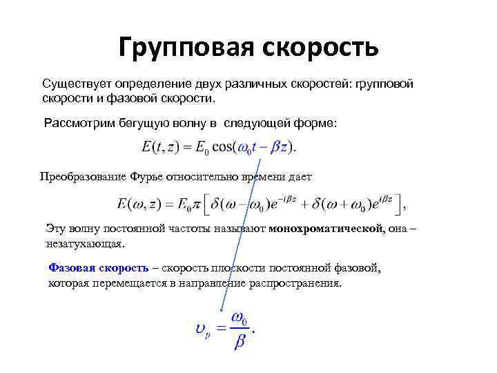 Определить фазовую скорость