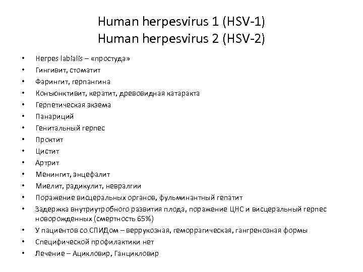 Human herpesvirus 1 (HSV-1) Human herpesvirus 2 (HSV-2) • • • • • Herpes