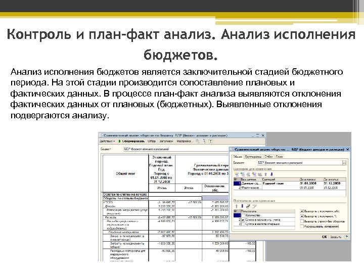 План факт анализ исполнения бюджета