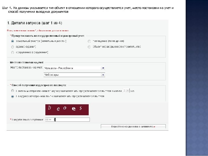 Шаг 1. На данном указывается тип объект в отношении которого осуществляется учет, место постановки