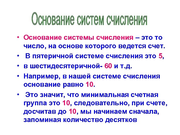 Основание системы