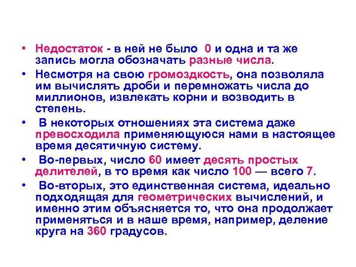  • Недостаток - в ней не было 0 и одна и та же