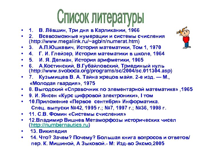  • • 1. В. Лёвшин, Три дня в Карликании, 1966 2. Всевозможные нумерации
