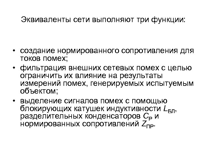 Вт сети показания. Эквивалент сети. Эквивалент сети постоянного тока. Эквивалент сети схема.