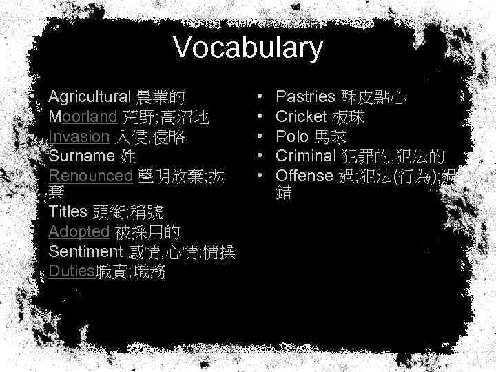 Vocabulary • • • Agricultural 農業的 Moorland 荒野; 高沼地 Invasion 入侵, 侵略 Surname 姓