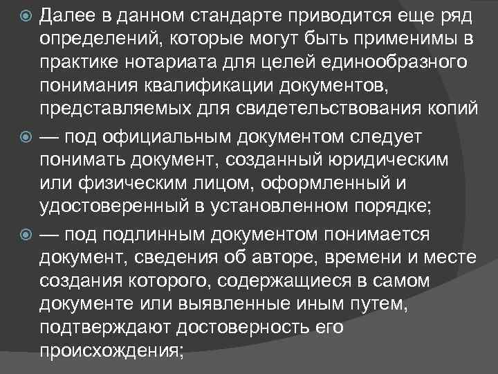 Далее в данном стандарте приводится еще ряд определений, которые могут быть применимы в практике