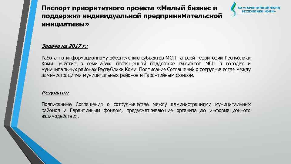 Оао фонд поддержки инвестиционных проектов республики коми