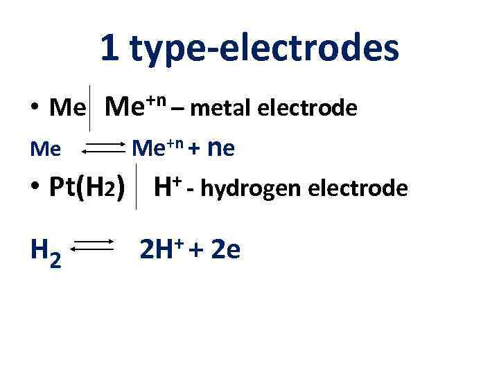 1 type-electrodes • Me Me+n – metal electrode Me Me+n + ne • Pt(H