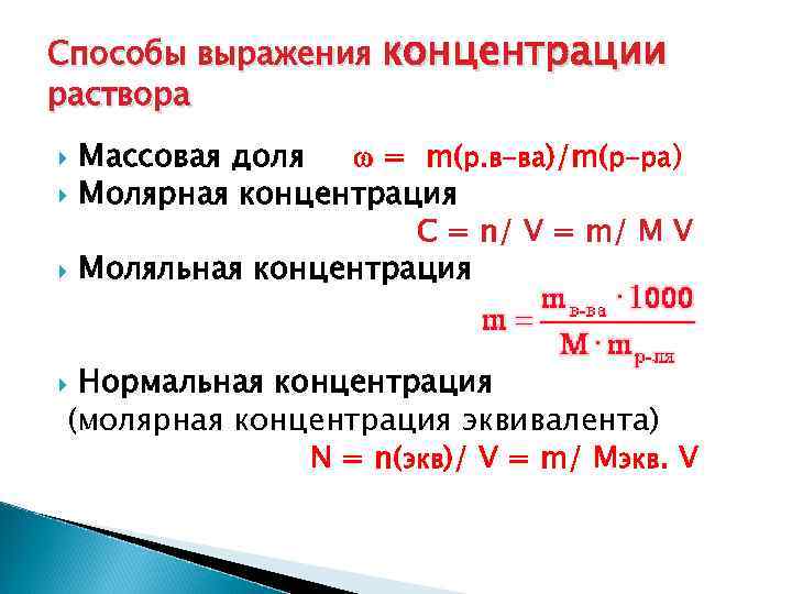 Эквивалент концентрация растворов