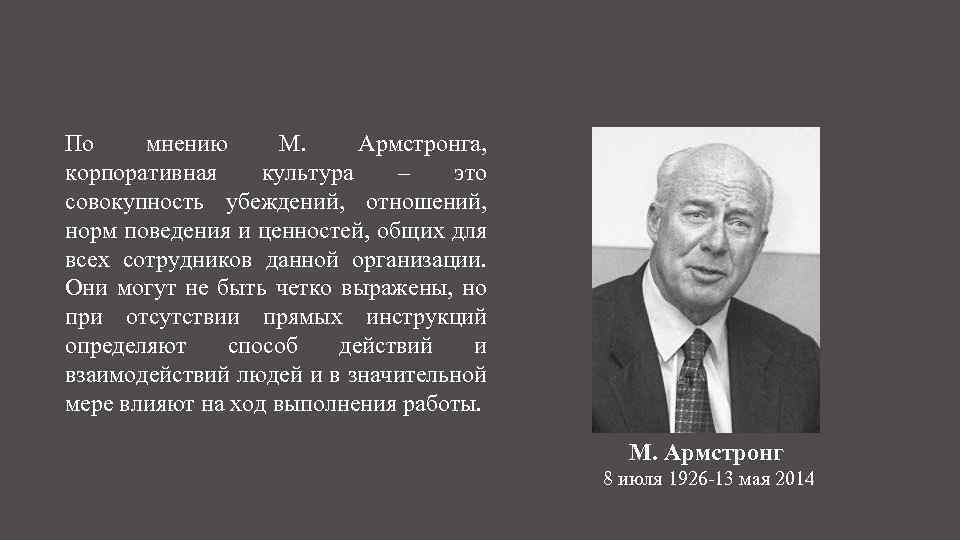 Совокупность убеждений. Что такое нация по мнению Армстронга. Что такое нация по мнению м Армстронга.