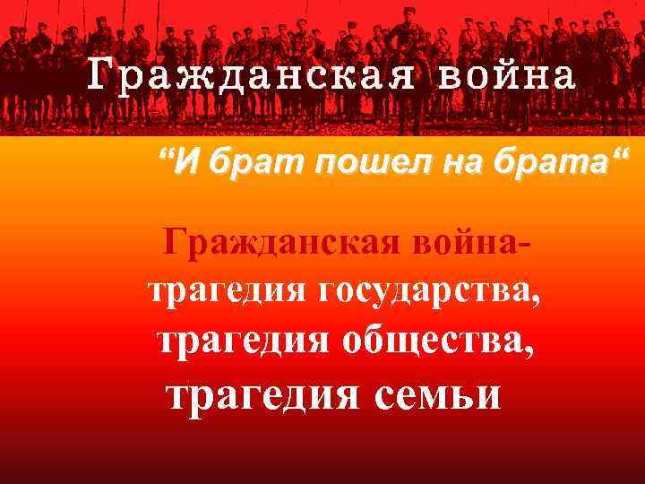 Картина братья гражданская война