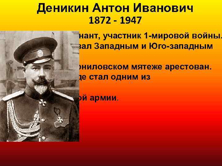 Презентация деникин гражданская война