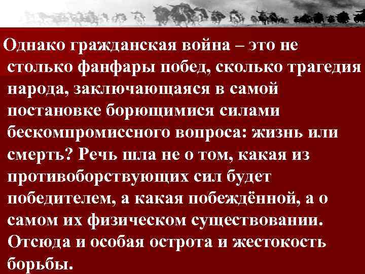 Изображение в романе гражданской войны как трагедии народа