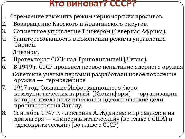 Внешняя политика ссср в условиях холодной войны презентация