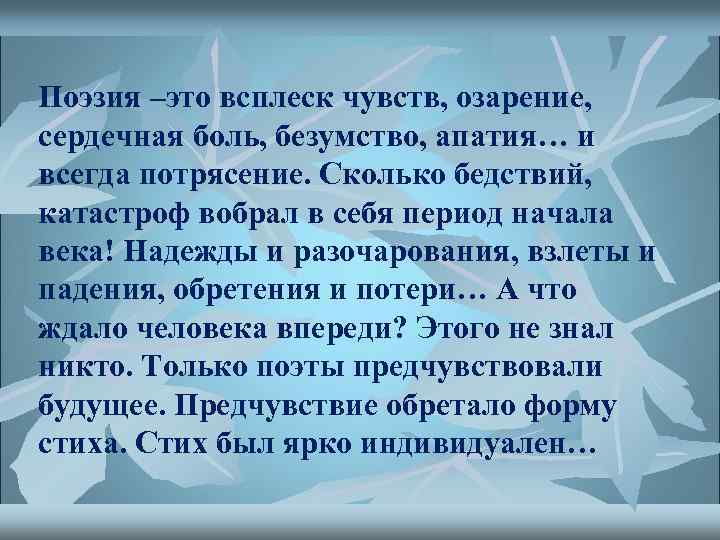 Поэзия это. Поэзия. Поэзия это своими словами. Поэзия это то что чувствует. Идеальная поэзия это.