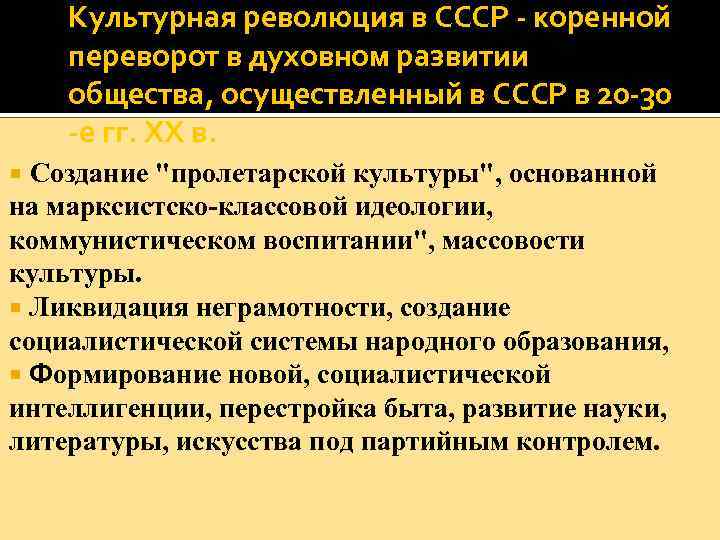 Презентация культурная революция в ссср в 20 е 30 е гг 11 класс