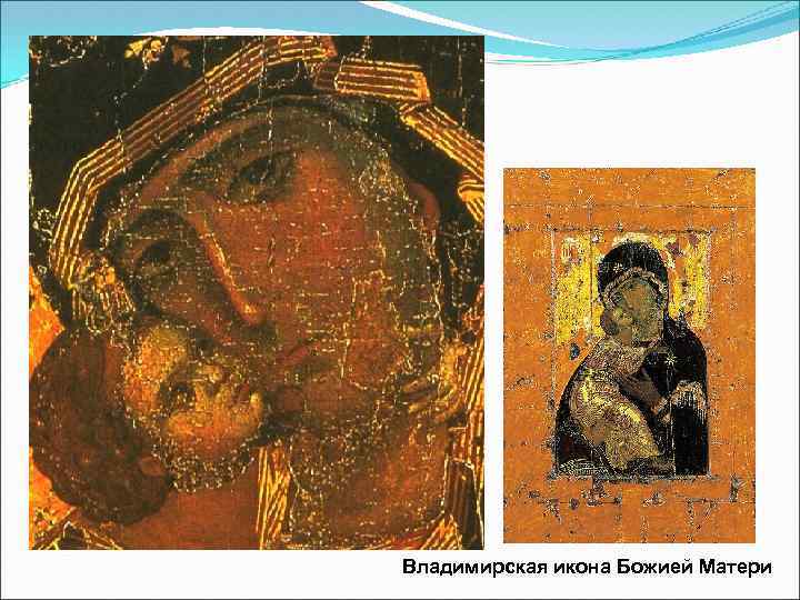 Иконописьикона попала империи былав На Русь Византийской из Византии крупнейшим века (ок. 1131 года),