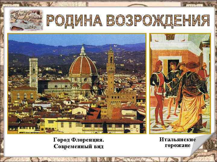 Город Флоренция. Современный вид Итальянские горожане 