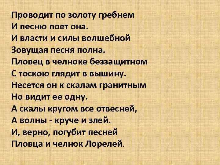 Проводит по золоту гребнем И песню поет она. И власти и силы волшебной Зовущая