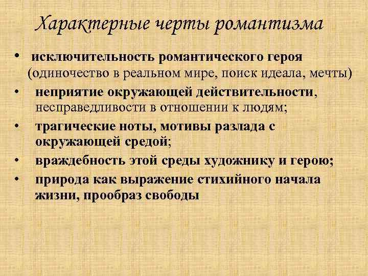 Укажите название литературного направления которое характеризуется объективным изображением действительности