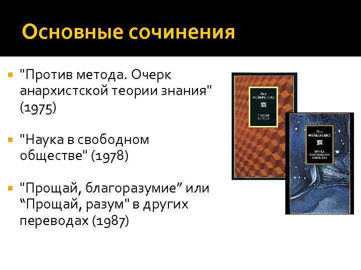 Основные сочинения 