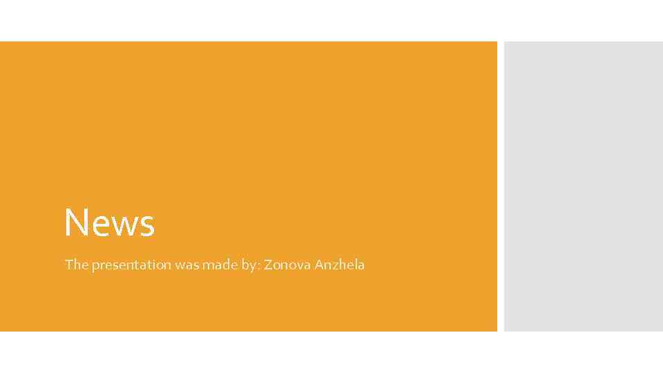 News The presentation was made by: Zonova Anzhela 