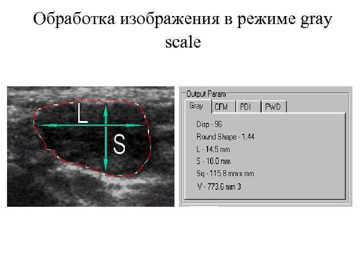 Обработка изображения в режиме gray scale 