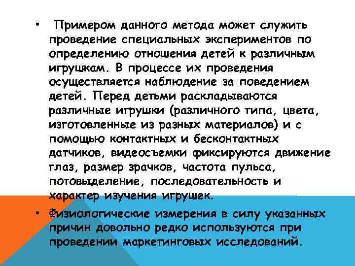  • Примером данного метода может служить проведение специальных экспериментов по определению отношения детей