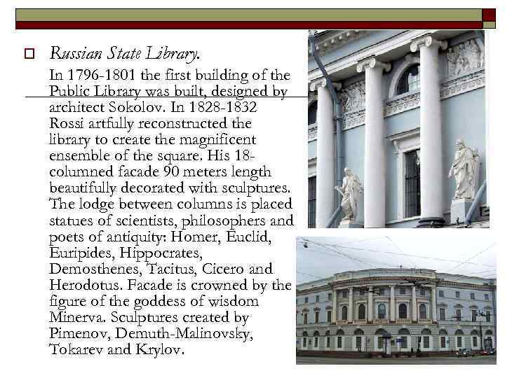 o Russian State Library. In 1796 -1801 the first building of the Public Library