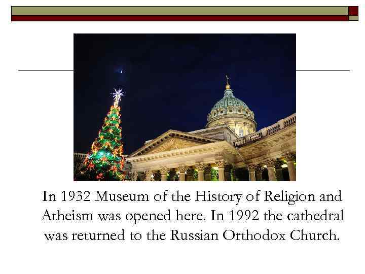 In 1932 Museum of the History of Religion and Atheism was opened here. In