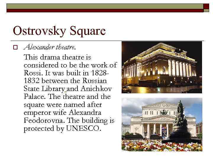 Ostrovsky Square o Alexander theatre. This drama theatre is considered to be the work