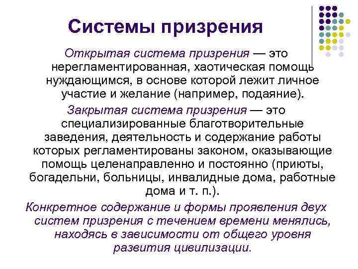 История социальной работы в россии презентация