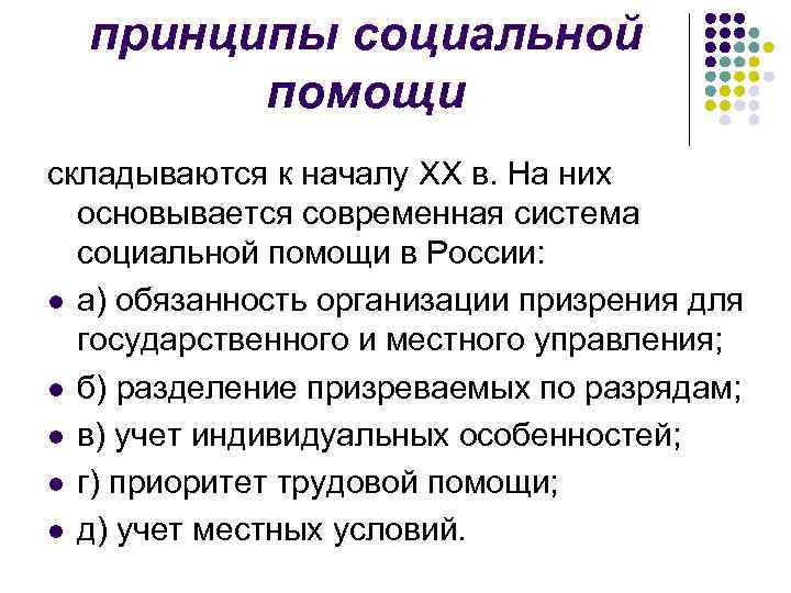 История социальной работы в россии презентация