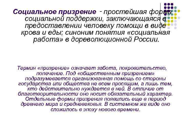 История социальной работы в россии презентация