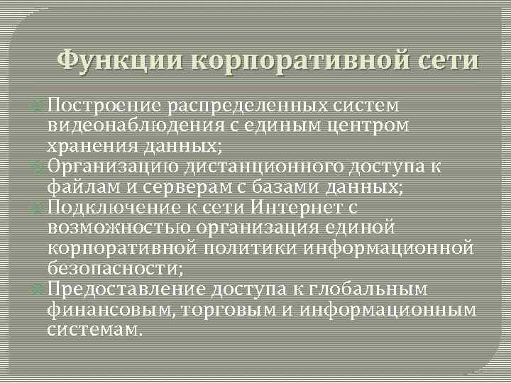 Функции корпорации. Функции корпоративной системы. Функции корпоративного онлайн -университета.