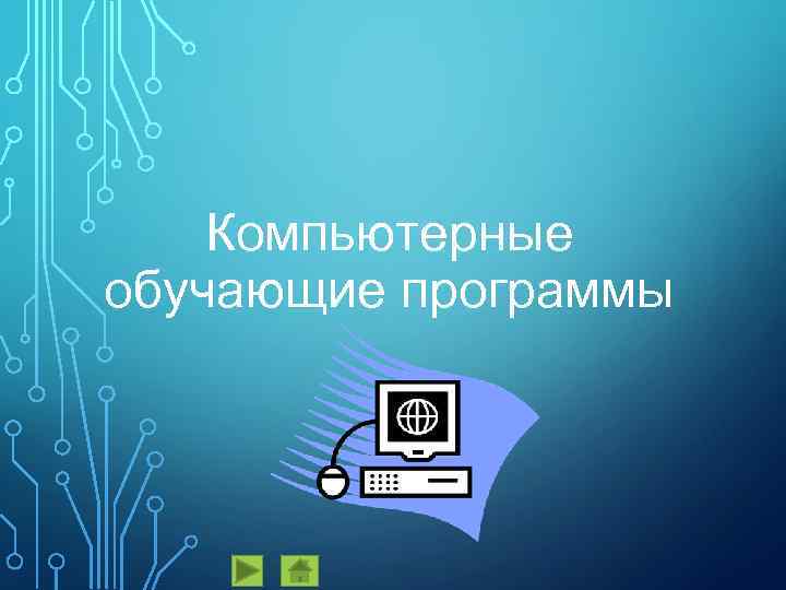 Компьютерные программы для работы в магазинах