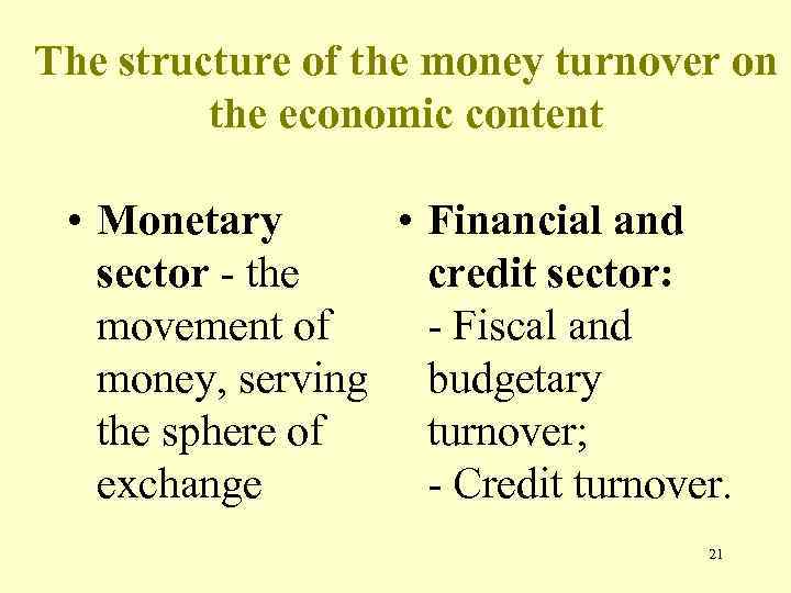 The structure of the money turnover on the economic content • Financial and •